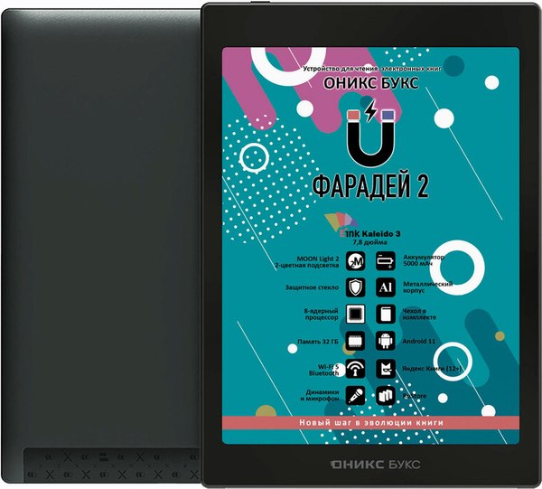 Изображение товара Электронная книга Onyx Boox Faraday 2
