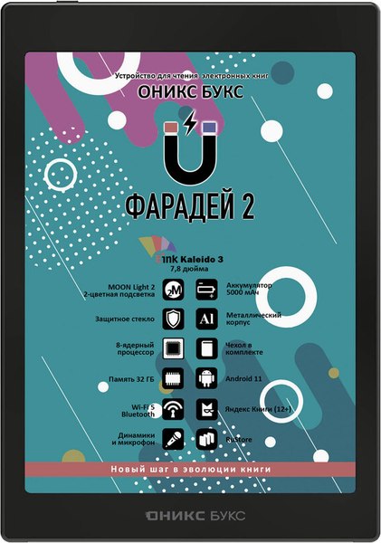 Изображение товара Электронная книга Onyx Boox Faraday 2