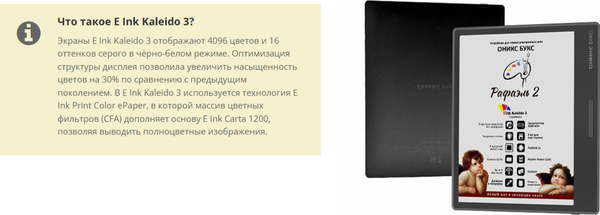Изображение товара Электронная книга Onyx Boox Raphael 2