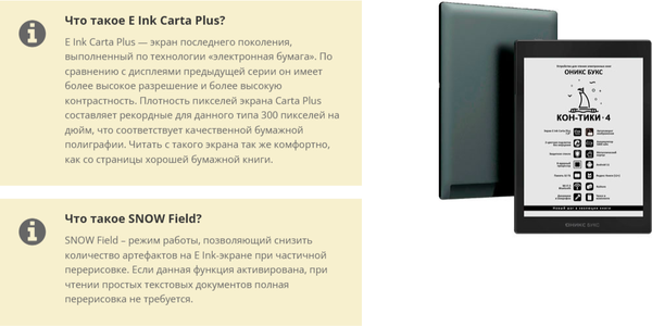 Изображение товара Электронная книга Onyx Boox Kon-Tiki 4