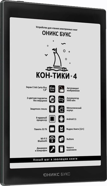 Изображение товара Электронная книга Onyx Boox Kon-Tiki 4