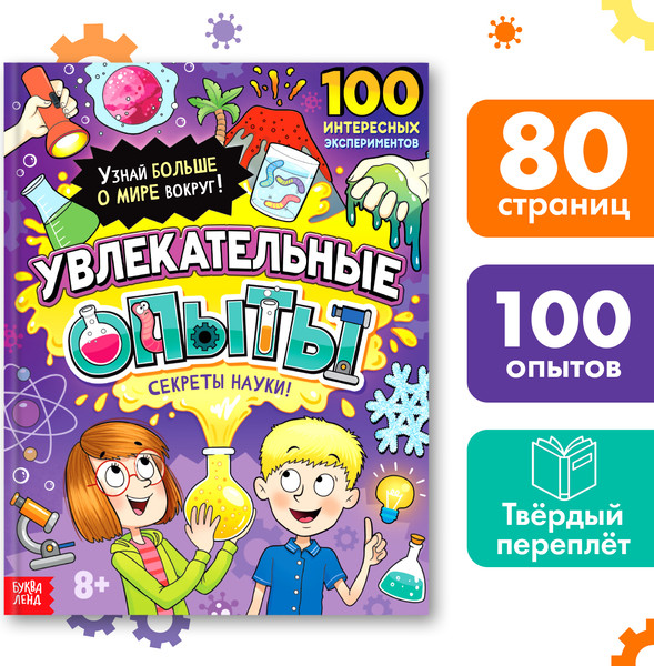 Изображение товара Энциклопедия Буква-ленд Увлекательные опыты / 9241610