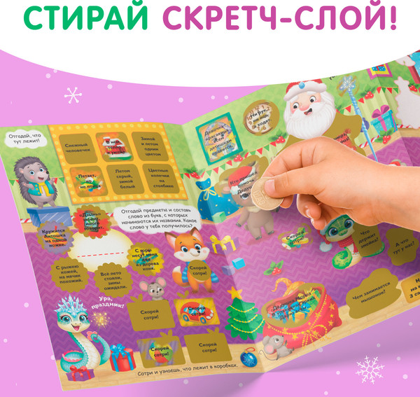 Изображение товара Книжка-панорамка Буква-ленд Волшебный Новый год / 9488051