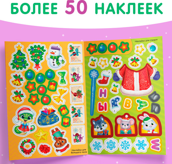 Изображение товара Книжка-панорамка Буква-ленд Волшебный Новый год / 9488051