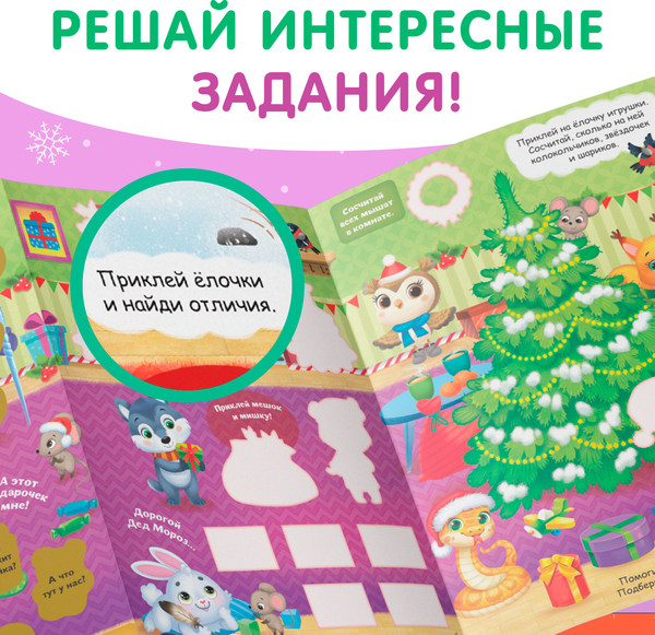 Изображение товара Книжка-панорамка Буква-ленд Волшебный Новый год / 9488051