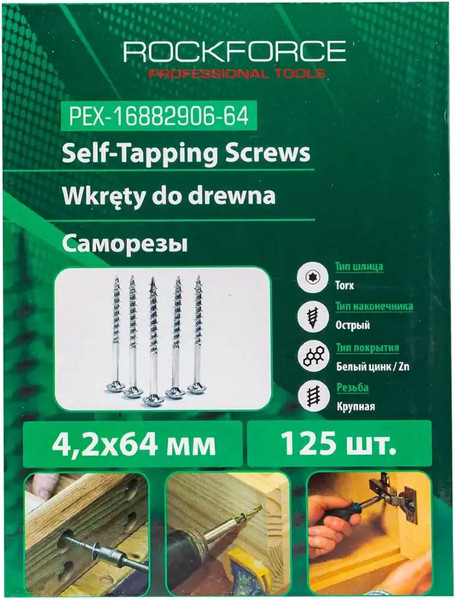 Изображение товара Набор саморезов RockForce 58 928 / RF-PEX-16882906-64 (125шт)