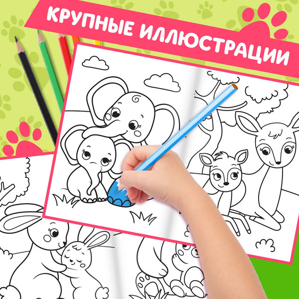 Изображение товара Набор раскрасок Буква-ленд Животные / 10848384