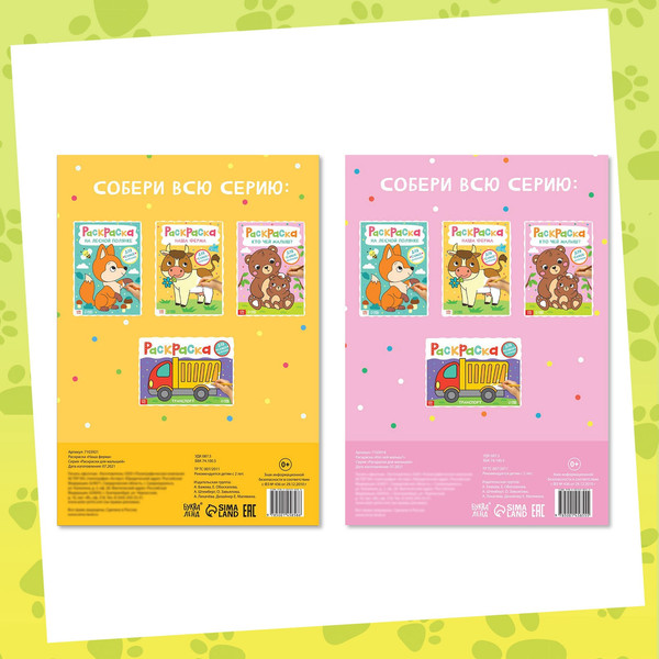 Изображение товара Набор раскрасок Буква-ленд Животные / 10848384