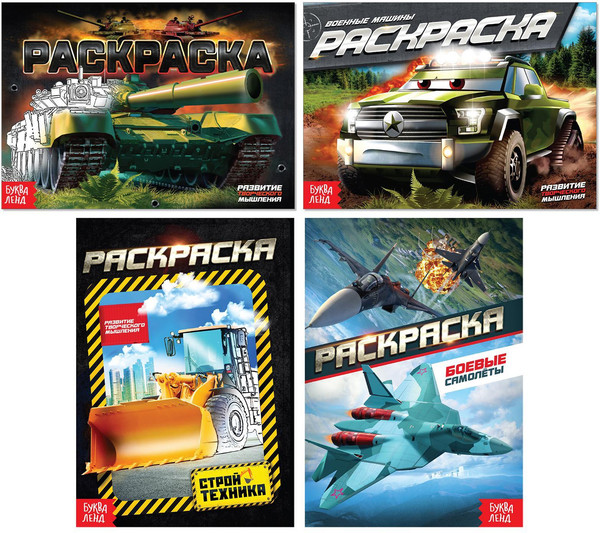 Изображение товара Набор раскрасок Буква-ленд Транспорт / 7354499