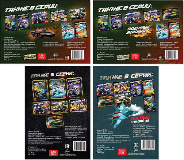 Изображение товара Набор раскрасок Буква-ленд Транспорт / 7354499