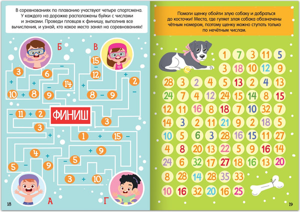 Изображение товара Набор развивающих книг Буква-ленд Математические и буквенные лабиринты / 9061059