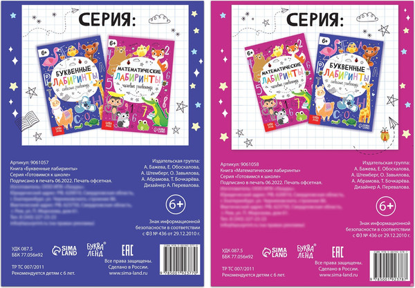 Изображение товара Набор развивающих книг Буква-ленд Математические и буквенные лабиринты / 9061059