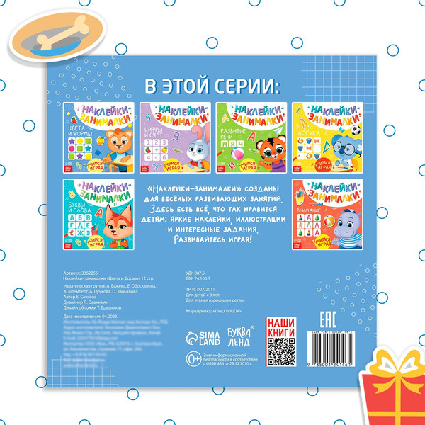 Изображение товара Развивающая книга Буква-ленд Цвета и формы / 3362256