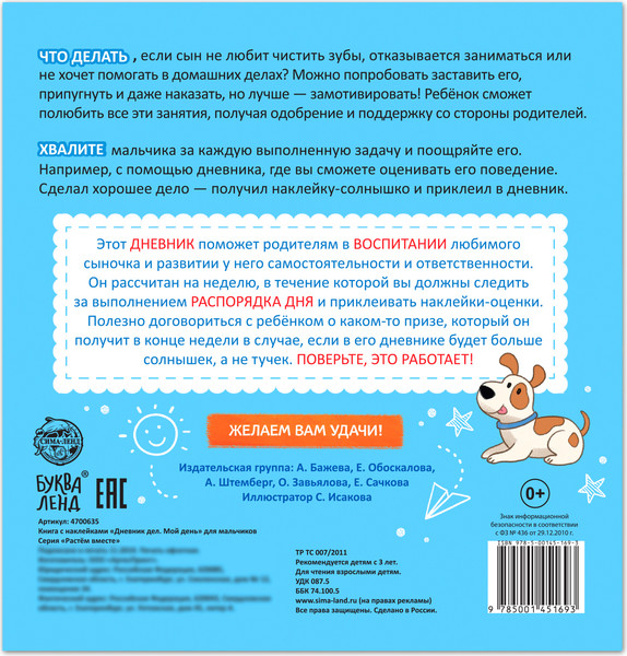 Изображение товара Дневничок Буква-ленд Мой день. Дневник дел / 4700635