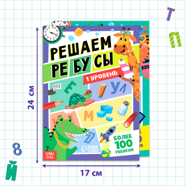 Изображение товара Набор развивающих книг Буква-ленд Решаем ребусы / 7599298