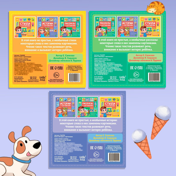 Изображение товара Набор развивающих книг Буква-ленд Рассказы с картинками / 7365701