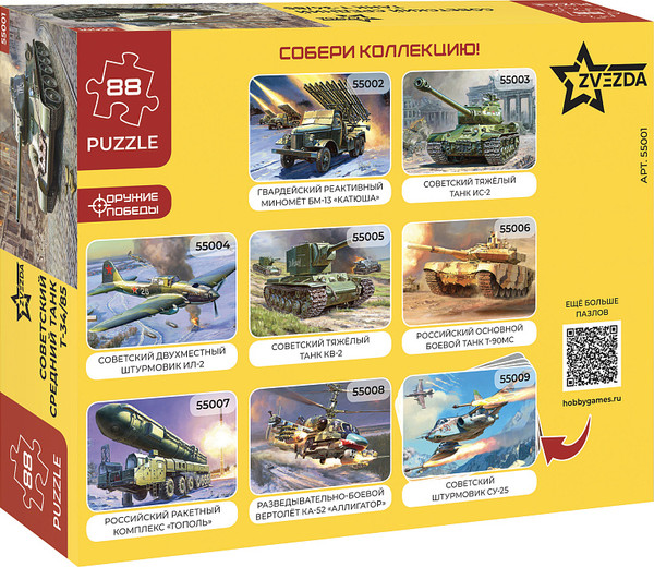 Изображение товара Пазл Звезда Советский средний танк Т-34/85 / 55001
