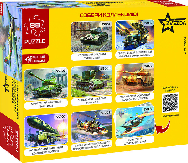 Изображение товара Пазл Звезда Советский двухместный штурмовик Ил-2 / 55004