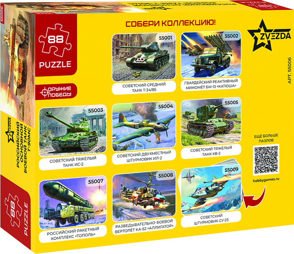 Изображение товара Пазл Звезда Российский основной боевой танк Т-90МС / 55006