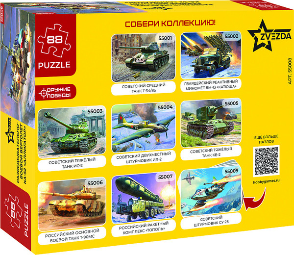 Изображение товара Пазл Звезда Российский вертолет Ка-52 / 55008