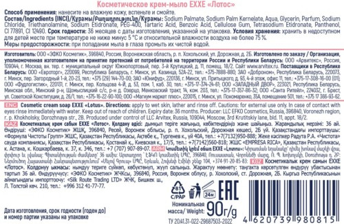 Изображение товара Мыло твердое Exxe Лотос (90г)