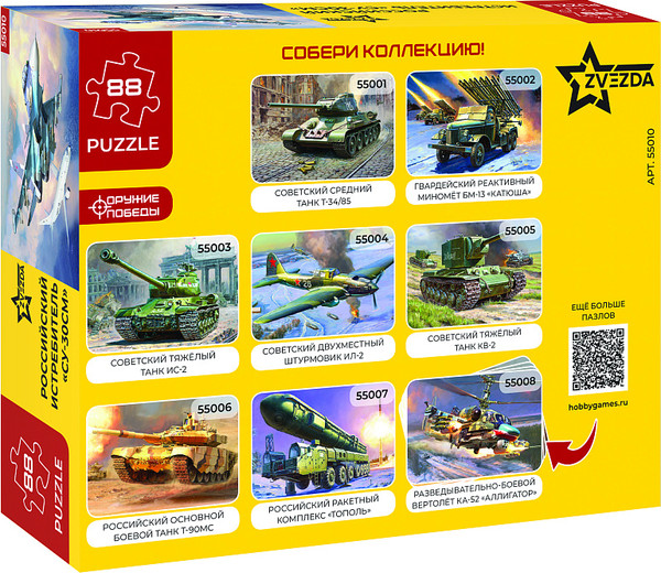 Изображение товара Пазл Звезда Российский истребитель Су-30СМ / 55010