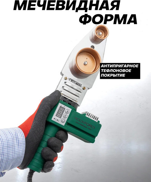 Изображение товара Паяльник для полипропиленовых труб RockForce 58 978 / RF-PW-1002