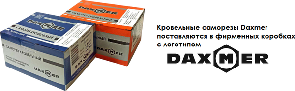 Изображение товара Саморез Daxmer Кровельный 5.5x25 (250шт, 8017 шоколадный/коричневый)