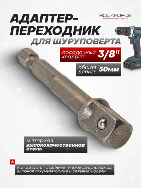 Изображение товара Адаптер слесарный RockForce 3 532 / RF-8092350
