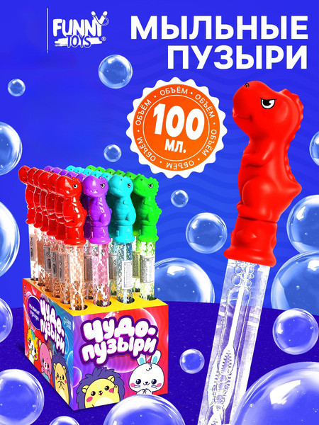 Изображение товара Мыльные пузыри детские Funny Toys Гигантские 588I / 7295885