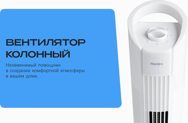 Изображение товара Вентилятор RAGEX R1204-100 (белый)
