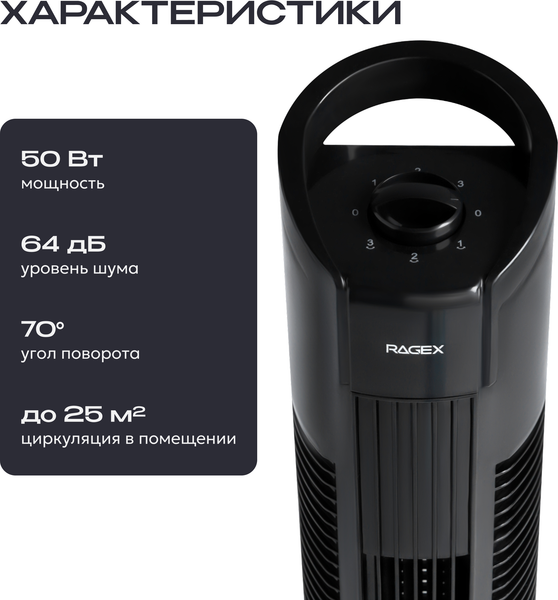 Изображение товара Вентилятор RAGEX R1204-000 (черный)