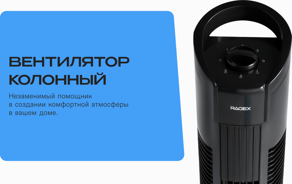 Изображение товара Вентилятор RAGEX R1204-000 (черный)