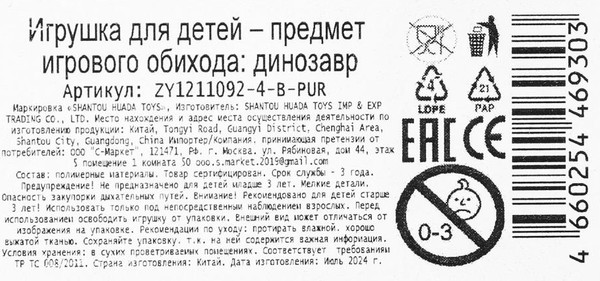 Изображение товара Фигурка игровая Играем вместе Динозавр / ZY1211092-4-B-PUR