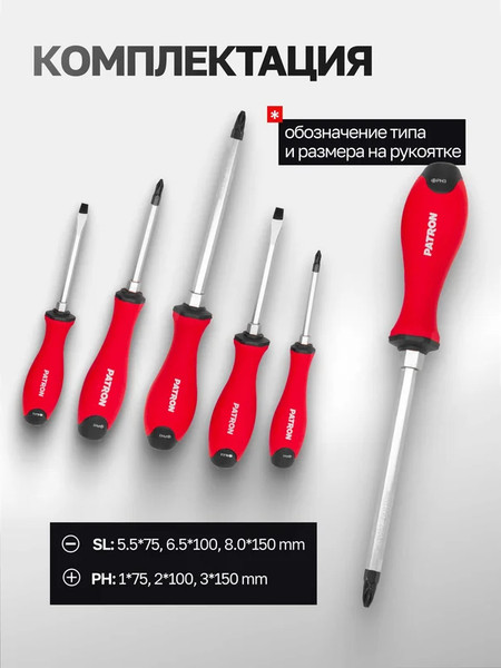 Изображение товара Набор отверток Patron P-7006 (64830)
