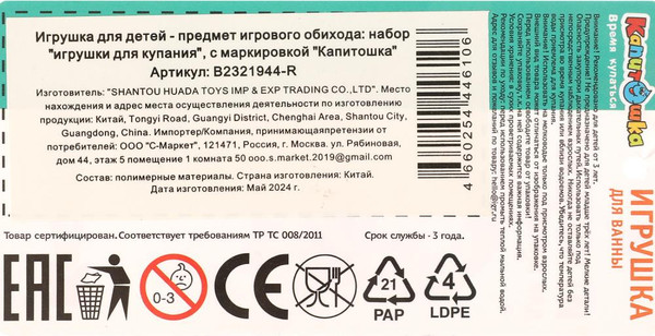 Изображение товара Игрушка для ванной Капитошка B2321944-R