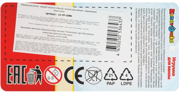 Изображение товара Игрушка для ванной Капитошка Щенячий Патруль зума / LX-PP-ZUMA