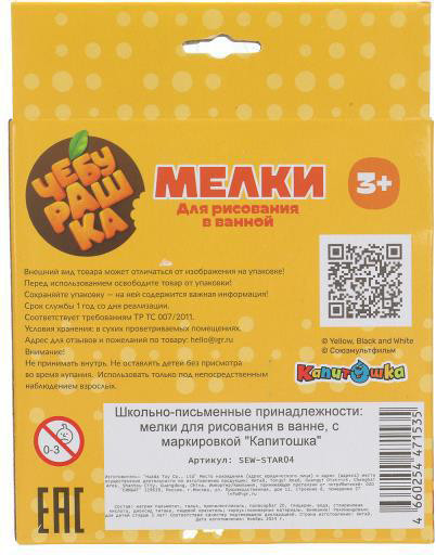 Изображение товара Мелки для рисования в ванной Капитошка Чебурашка / SEW-STAR04