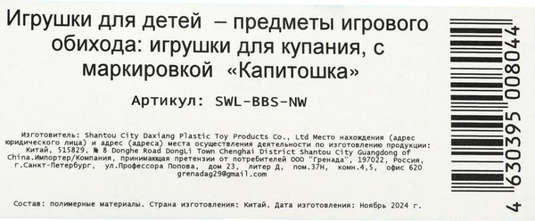 Изображение товара Набор стикеров для ванной Капитошка SWL-BBS-NW