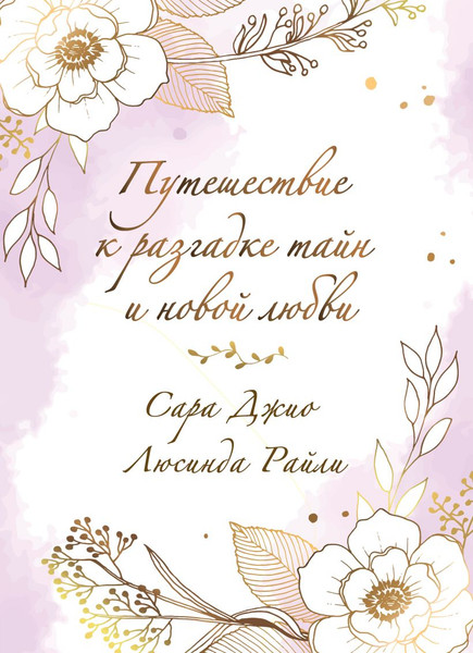 Изображение товара Набор книг Эксмо Южная тайна, твердая обложка (Райли Люсинда, Джио Сара)