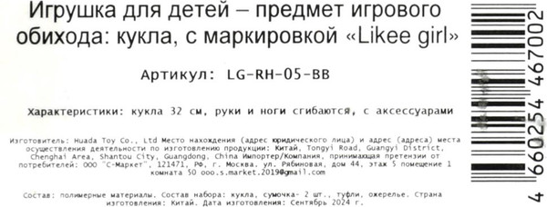 Изображение товара Кукла с аксессуарами Likee Girl LG-RH-05-BB