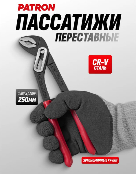 Изображение товара Клещи переставные Patron P-613B250 (64717)