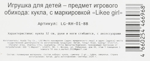 Изображение товара Кукла с аксессуарами Likee Girl LG-RH-01-BB
