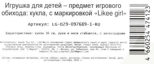 Изображение товара Кукла с аксессуарами Likee Girl LG-D29-097689-1-RU