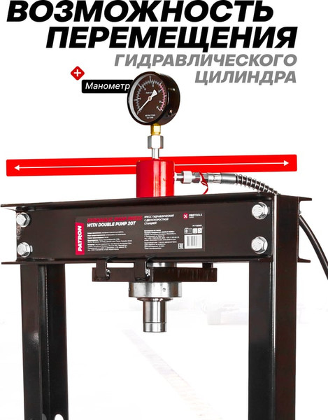 Изображение товара Пресс гидравлический Patron 60438 / P-TY20001 (из 2-х частей)