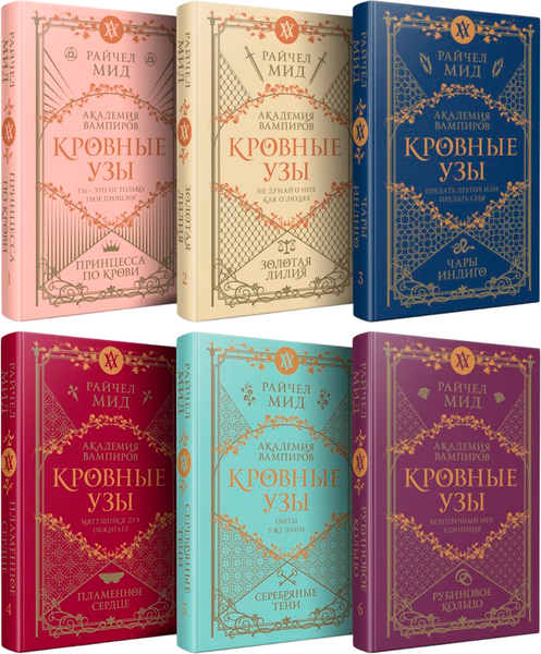 Изображение товара Набор книг Эксмо Кровные узы, твердая обложка (Мид Райчел)