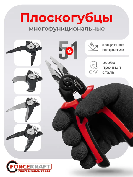 Изображение товара Плоскогубцы ForceKraft FK-611200-6 (65030)