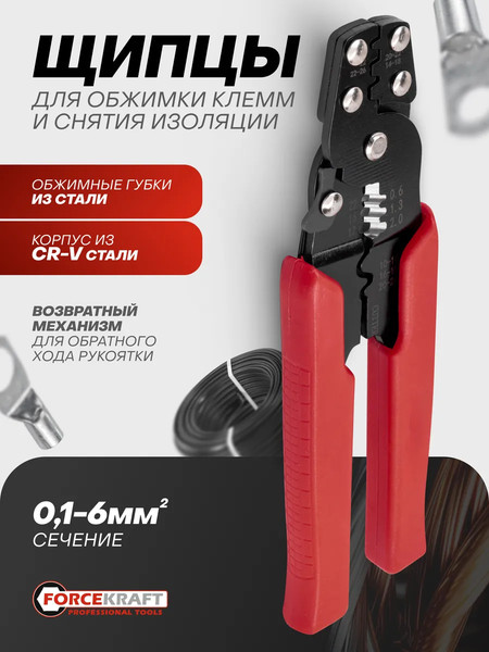 Изображение товара Инструмент для зачистки кабеля ForceKraft FK-6806 (65040)