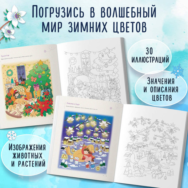 Изображение товара Раскраска-антистресс Эксмо Зимним днем в Корее (Джин Чон Сон)