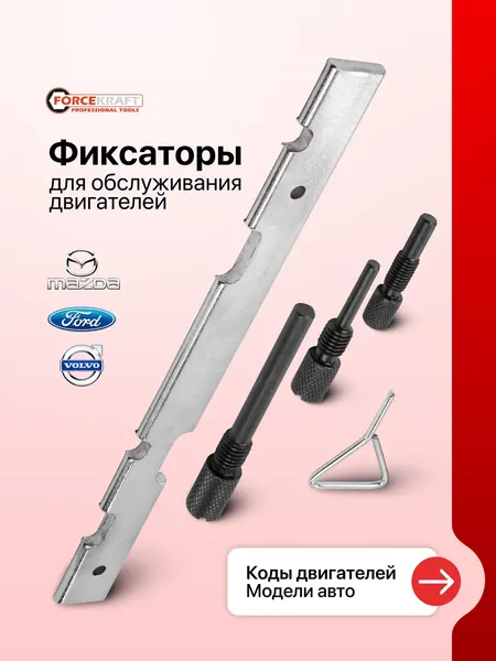 Изображение товара Набор фиксаторов ForceKraft FK-904G6 (64694)